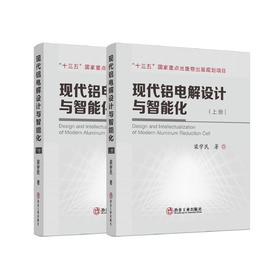 现代铝电解设计与智能化/梁学民著.