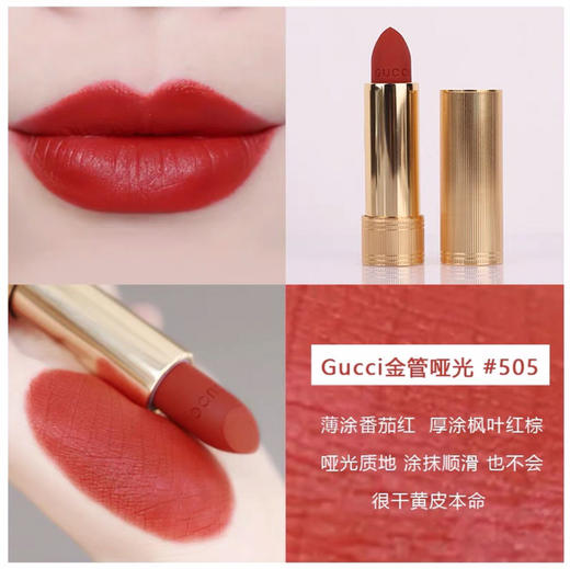 古驰GUCCI金管哑光唇膏-#505 商品图0