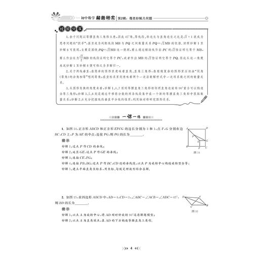 初中数学解题研究系列 商品图1