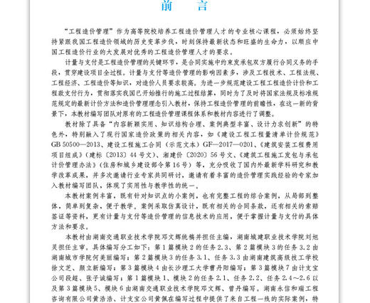 建设工程计量与支付实务&实训手册 商品图2