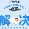 阅读力训练第二辑 生物+文学 全5册 商品缩略图7