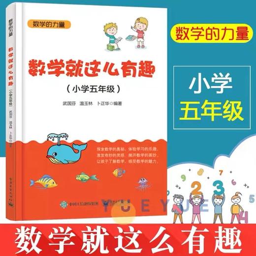 数学就这么有趣（1~6年级） 商品图1