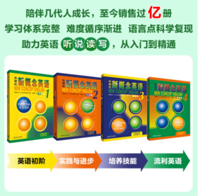 新概念英语1-4 学生用书（智慧版 附要点概述视频、课文音频、单词跟读、单词练习、课文朗读语音测评）零起点入门 零基础自学 中小学英语 外研社
