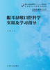 眼耳鼻喉口腔科学实训及学习指导 9787117333610 2022年8月配套教材 商品缩略图1