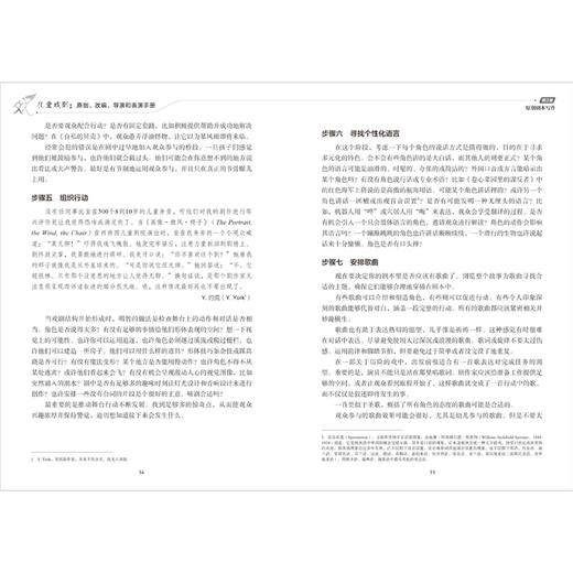 儿童戏剧：原创、改编、导演和表演手册 商品图6