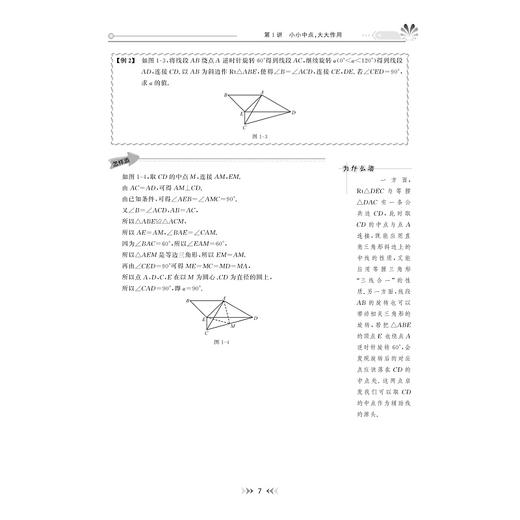 初中数学解题研究系列 商品图4