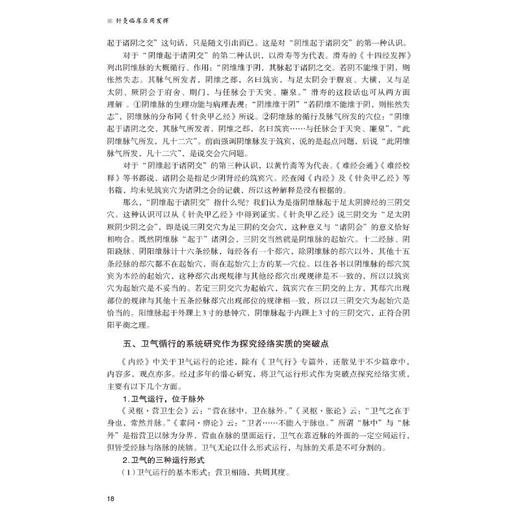 针灸临床应用发挥 商品图1