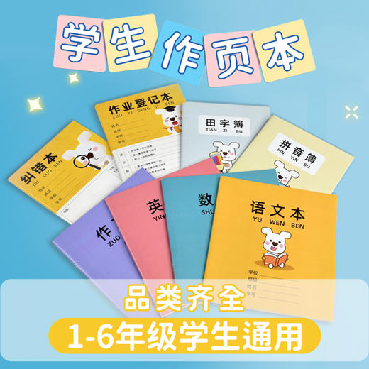 小白定制-儿童小学生专用课时作业本语文本三四五六年级数学本子统一标准练习簿 商品图0