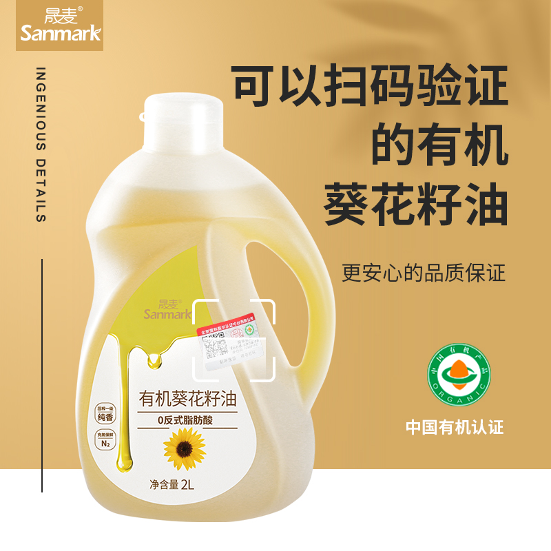 有机葵花籽油2升