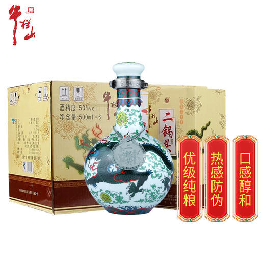 【自营】牛栏山 珍品（30）二锅头 青龙 清香型 白酒 46度 / 53度  500ml*6瓶 整箱装 商品图0