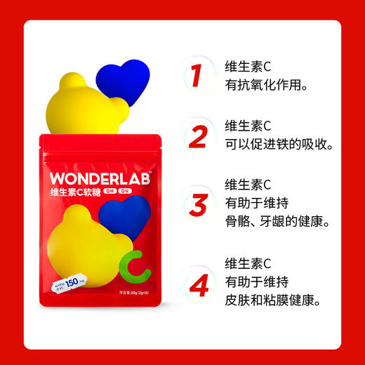 WonderLab 元气满满Q弹 维生素C软糖 2g*10颗 商品图1