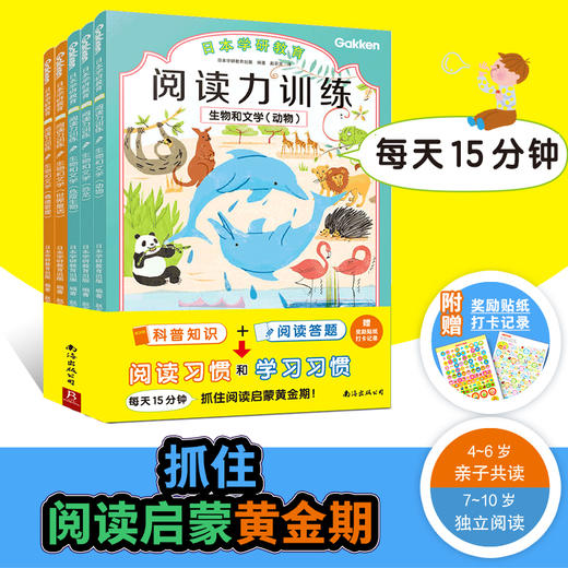 阅读力训练第二辑 生物+文学 全5册 商品图0