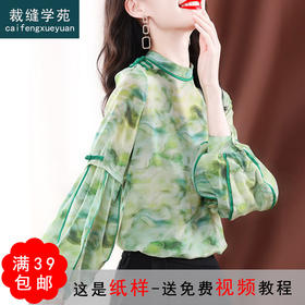 裁缝学苑AQ108 新款雪纺长袖小衫衬衫纸样衬衣女装上衣样板衣服图