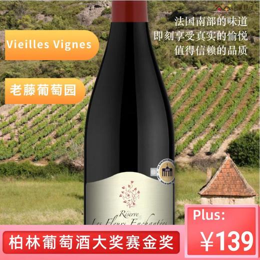 歌兰亭法国花满庭珍藏老藤红葡萄酒Les Fleurs Enchantees Reserve（2020） 商品图0