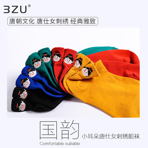 【任选6双79.5】春秋夏季女士国潮文化小耳朵呵护唐仕女刺绣女船袜 商品图1