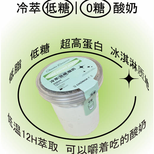 春夏家自制 | 冷萃酸奶 | 商品图0