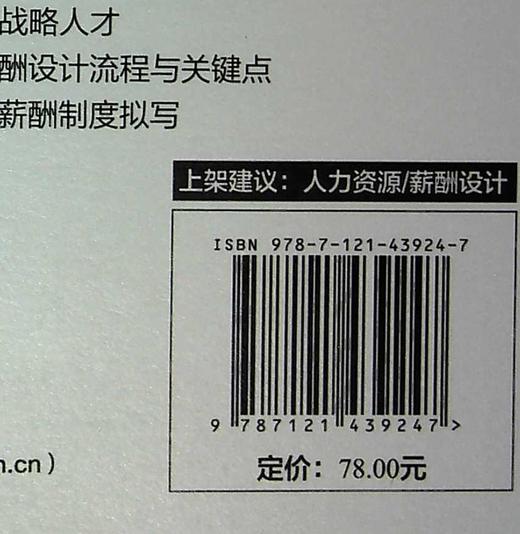 成也薪酬  败也薪酬——从入门到精通的四维薪酬设计全案 商品图1