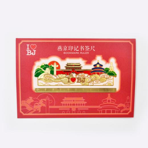 北京燕京印记书签尺-京 商品图2