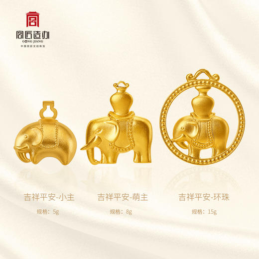 宫匠造办 吉祥平安黄金吊坠 商品图3