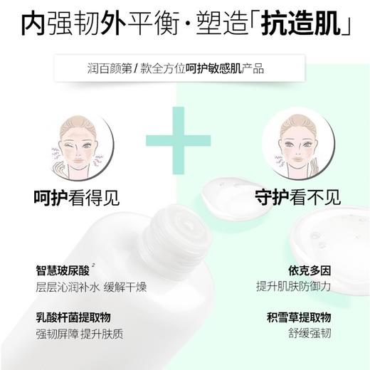 【品牌直发】润百颜玻尿酸屏障调理水120ml 商品图2