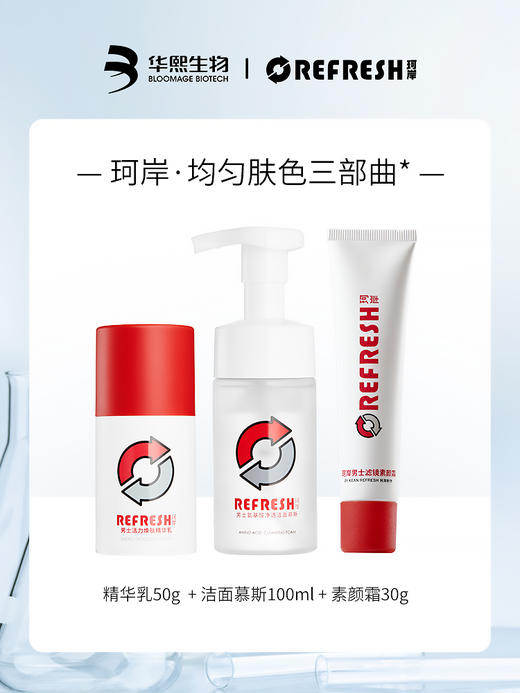 【华熙生物】珂岸男士氨基酸洗面奶玻尿酸精华乳素颜霜润肤套装 三件套 商品图0