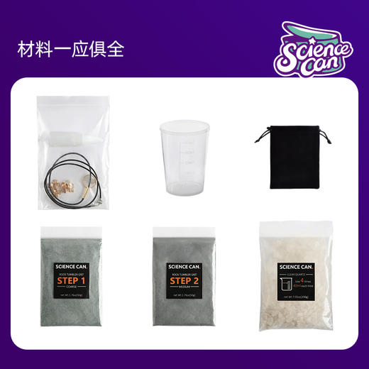 科学罐头宝石磨石机配件儿童科学实验套装小学生玩具打磨机磨石粉 商品图3