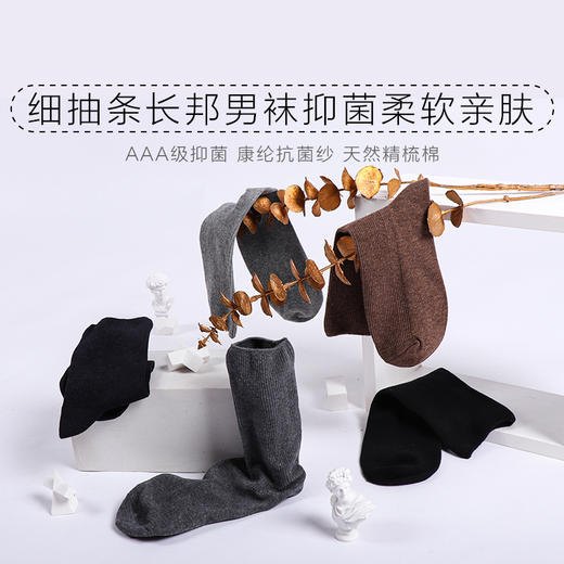 5双69.5元  春秋季男士冬季平纹中邦细抽条松口长邦棉袜抗菌男袜 商品图2