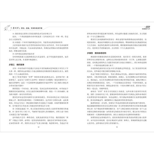 儿童戏剧：原创、改编、导演和表演手册 商品图7