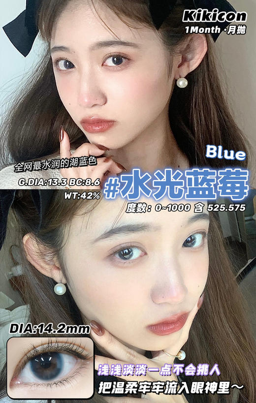 kikicon 月抛 水光蓝莓 14.2mm
2片装 含硅水凝胶 商品图2