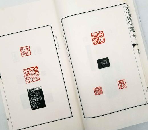 《黄士陵印谱》，线装，一函四厚册，王冰等编，广东人民出版社2017年版，定价930，售价258元。

黄士陵（1849—1908年），安徽黟县人，字牧父（又作牧甫、穆父、穆父），晚年别署黟山 商品图10