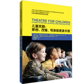 儿童戏剧：原创、改编、导演和表演手册