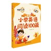 小学英语阅读100篇 5年级 商品缩略图0