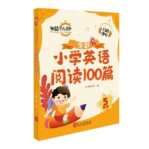小学英语阅读100篇 5年级 商品图0