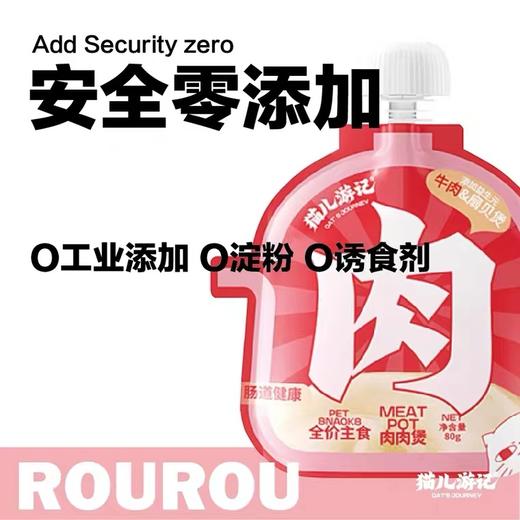 猫儿游记肉肉煲咕噜酱 商品图2