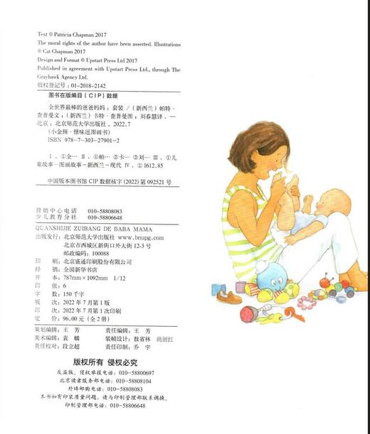 全世界最棒的爸爸妈妈（全2册） 9787303279012 北京师范大学出版社 商品图2