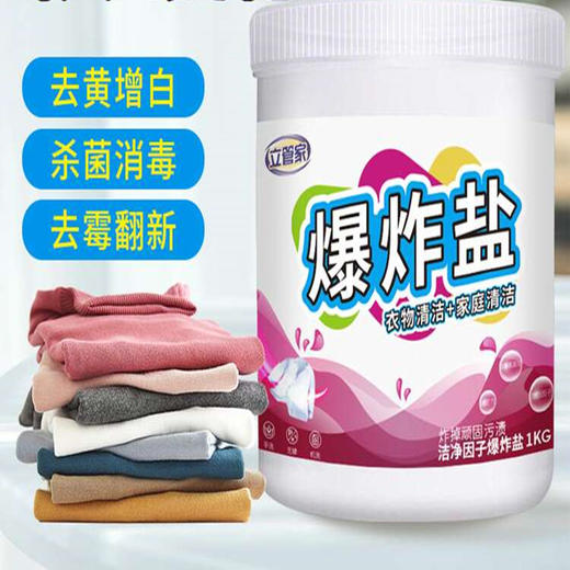 【自营】立管家 爆炸盐彩漂粉260g 商品图1