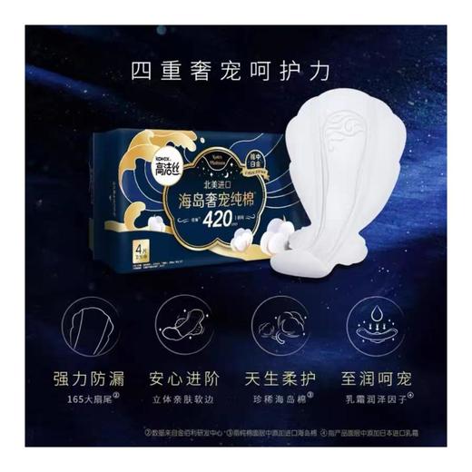 B1超市 高洁丝海岛奢宠纯棉系列【超市好物】【生活纸品】 商品图2