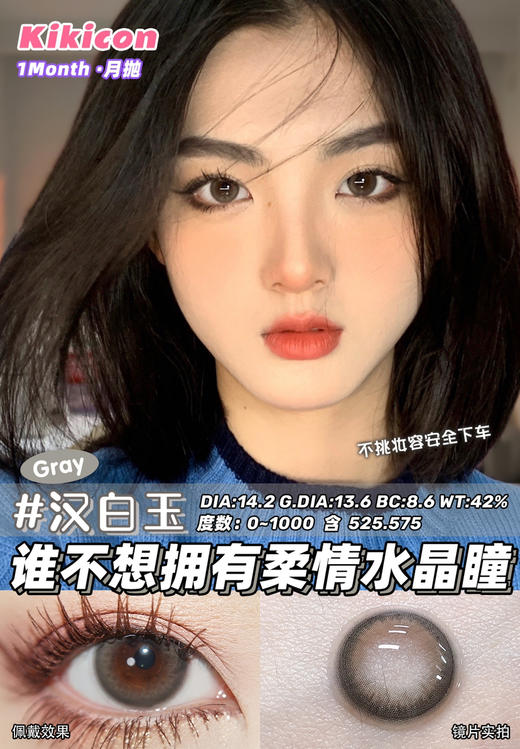 kikicon 月抛 汉白玉 灰 14.2mm
2片装 含硅水凝胶 商品图4