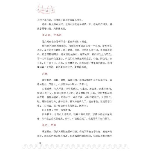 儿科手记 一个中医奶爸的碎碎念 商品图4