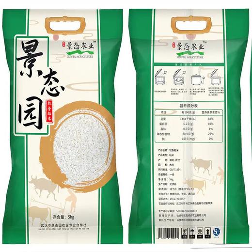 JTY景态园米5kg(仅限湖北省内） 商品图1