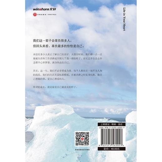 (仓发) 我只是敢和别人不一样(30万册修订纪念版，新增周宏翔自作新序、5篇关于“王爷”的全新故事)/天地出版社/周宏翔/9787545562057 商品图2