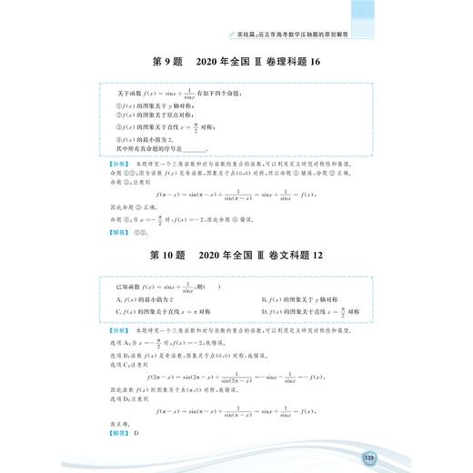 一题一课.高考数学压轴题的分析与解（共2册第四版）/兰琦/浙江大学出版社 商品图5