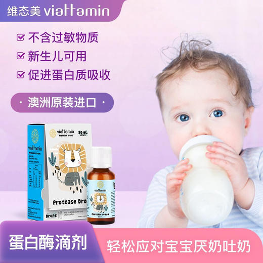 澳洲进口viattamin维态美蛋白酶宝宝婴儿提高消化能力肠胃儿童复方消化酶婴幼儿滴剂 30ml 商品图6
