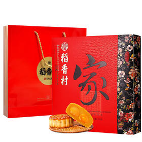稻香村家团圆月饼礼盒 蛋黄莲蓉780g