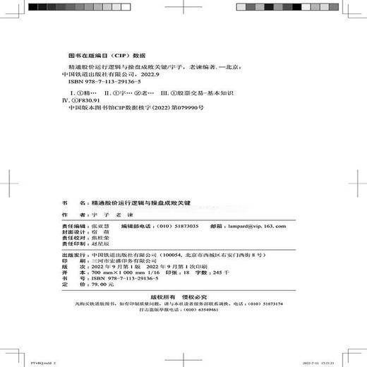 精通股价运行逻辑与操盘成败关键 商品图2