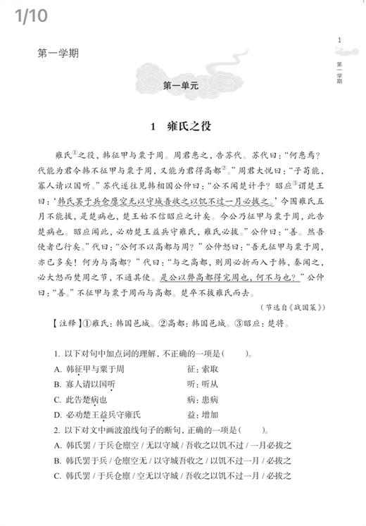 初中课外文言文高分精练150篇（八年级） 商品图5