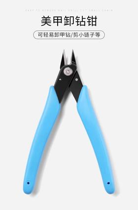 美甲卸钻剪，卸钻钳