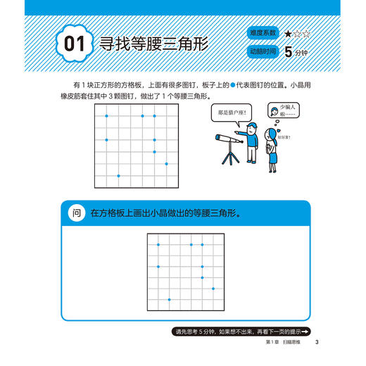 “5分钟逻辑思维训练”（全3册）：《脑力玩家》《脑力达人》《脑力王者》 商品图11