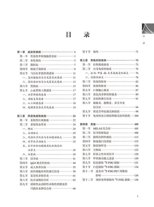 核医学病例图谱 感染炎症及其他分册 付占立 何作祥主编 核医学病案分析图谱 9787565926303北京大学医学出版社 商品图3