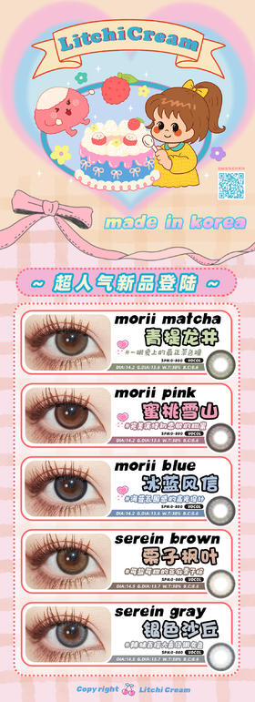 🔗今日推荐 con： Litchi Cream 银色沙丘